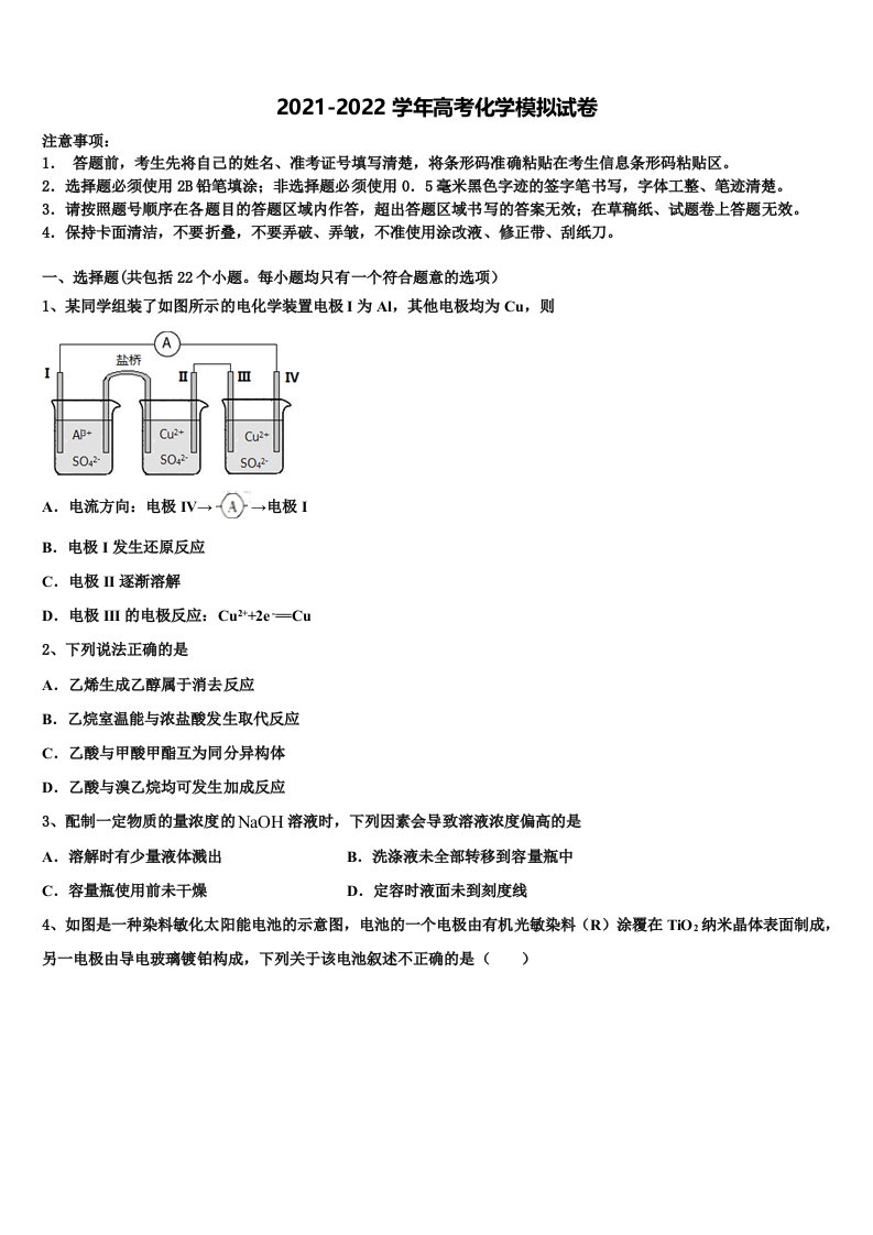 广东省阳江市高中名校2022年高三3月份第一次模拟考试化学试卷含解析