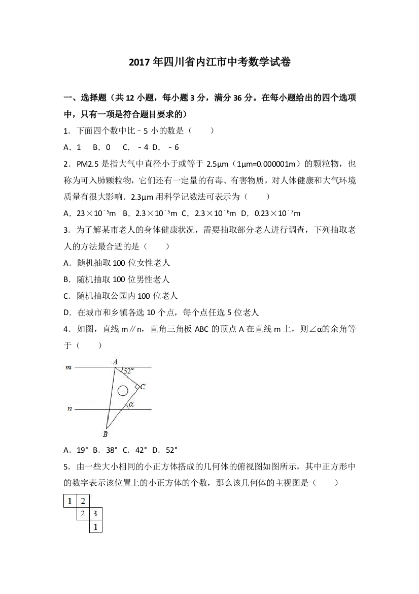 四川省内江市中考数学试题解析版