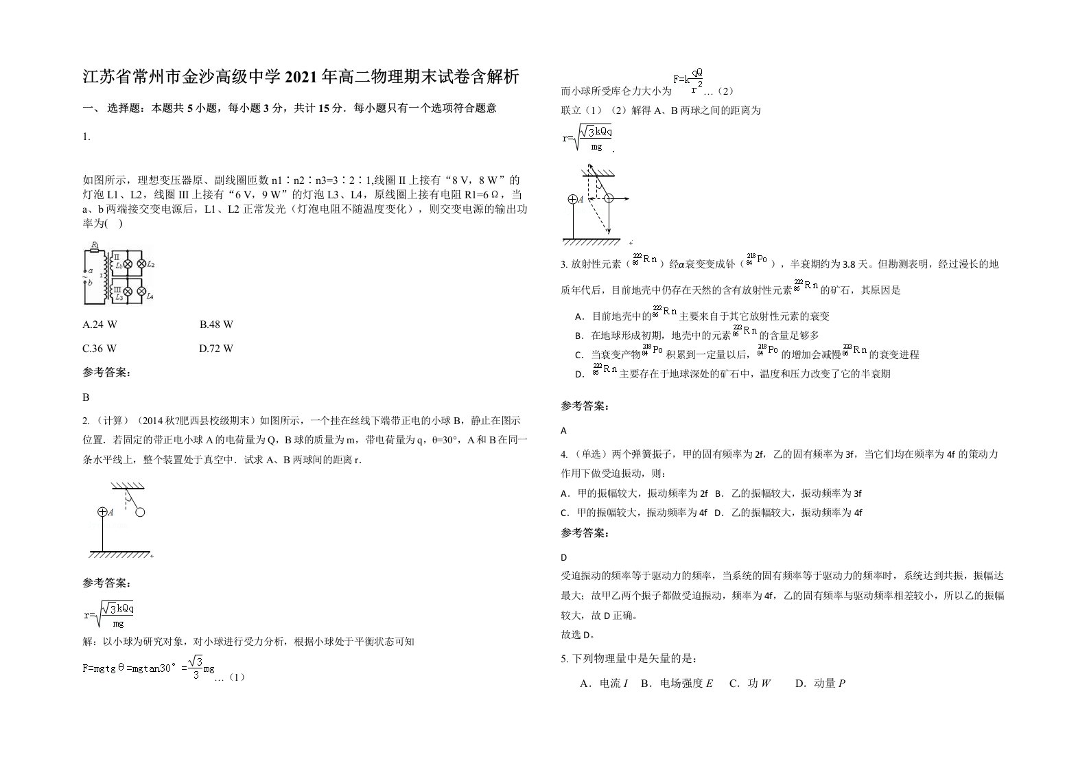 江苏省常州市金沙高级中学2021年高二物理期末试卷含解析