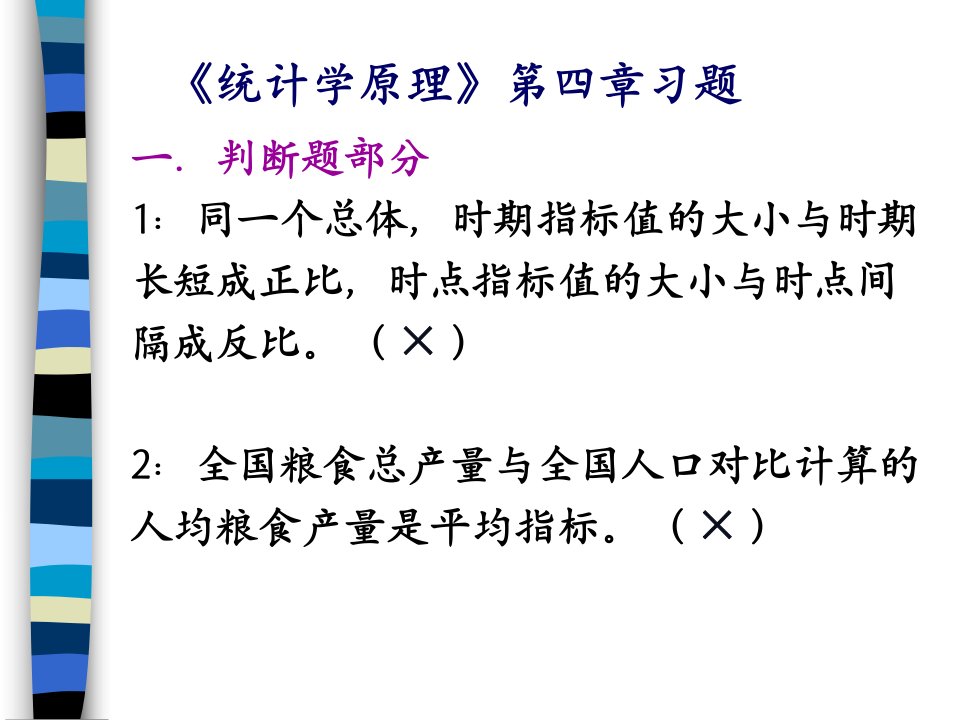 《统计学原理》第四章习题及答案