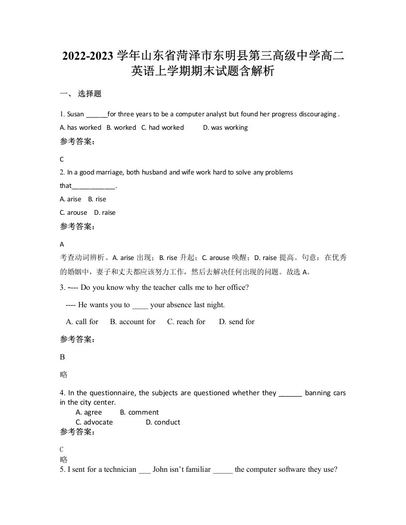 2022-2023学年山东省菏泽市东明县第三高级中学高二英语上学期期末试题含解析