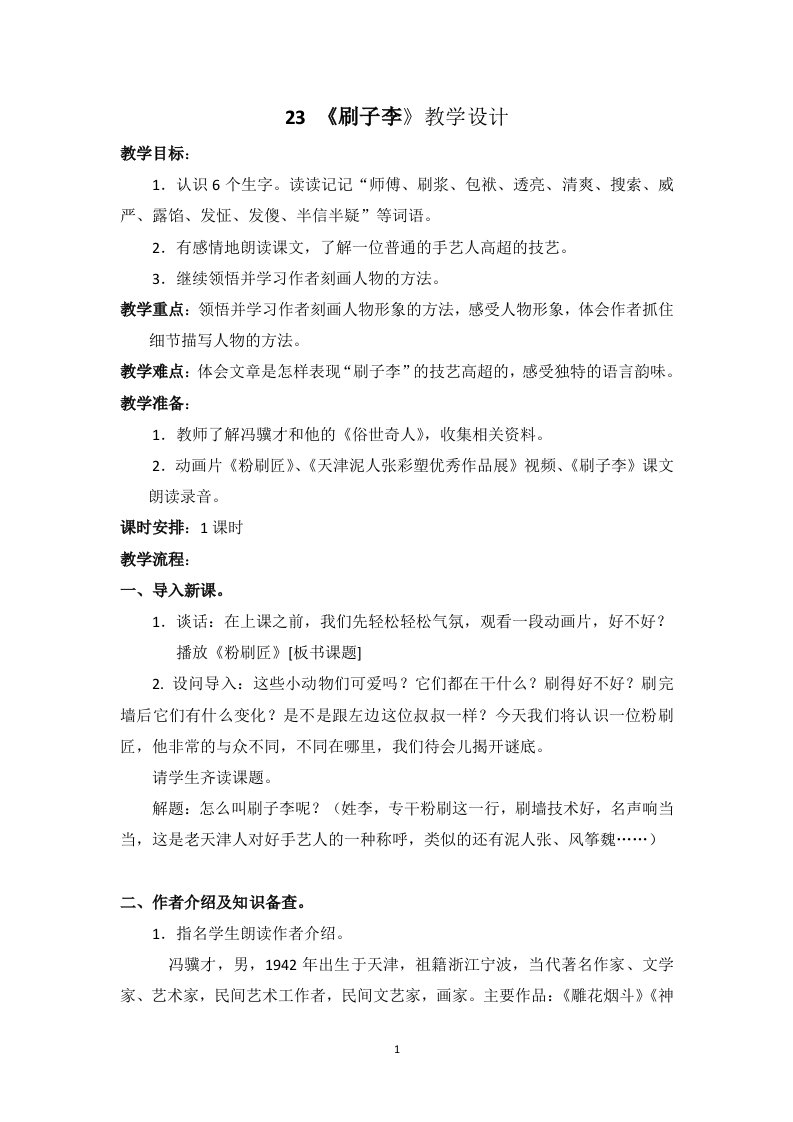 刷子李教学设计优质课一等奖