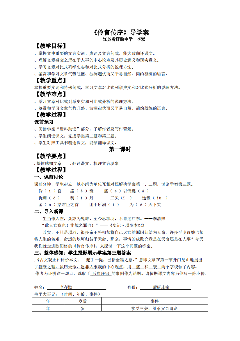 伶官传序导学案-苏教版新教案