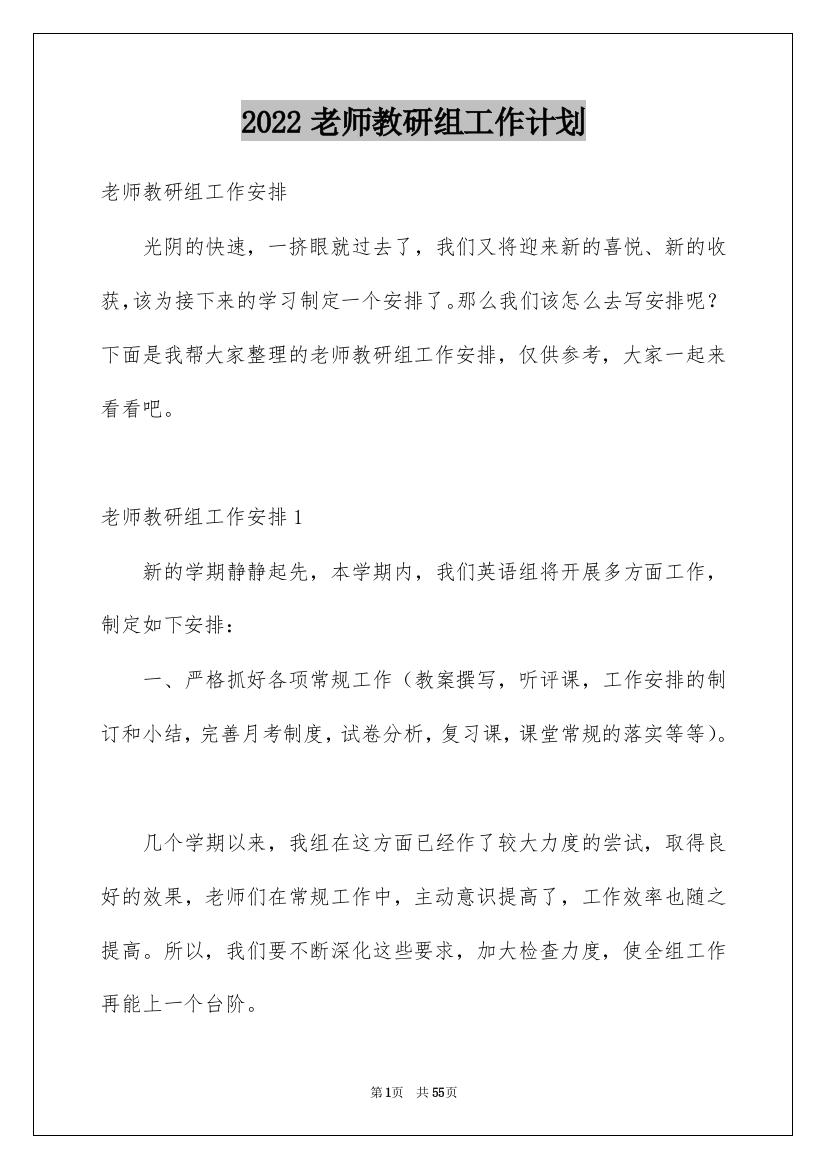 2022老师教研组工作计划