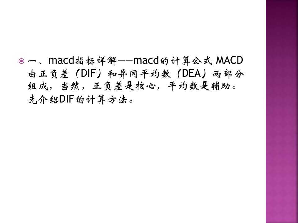 指标之王MACD