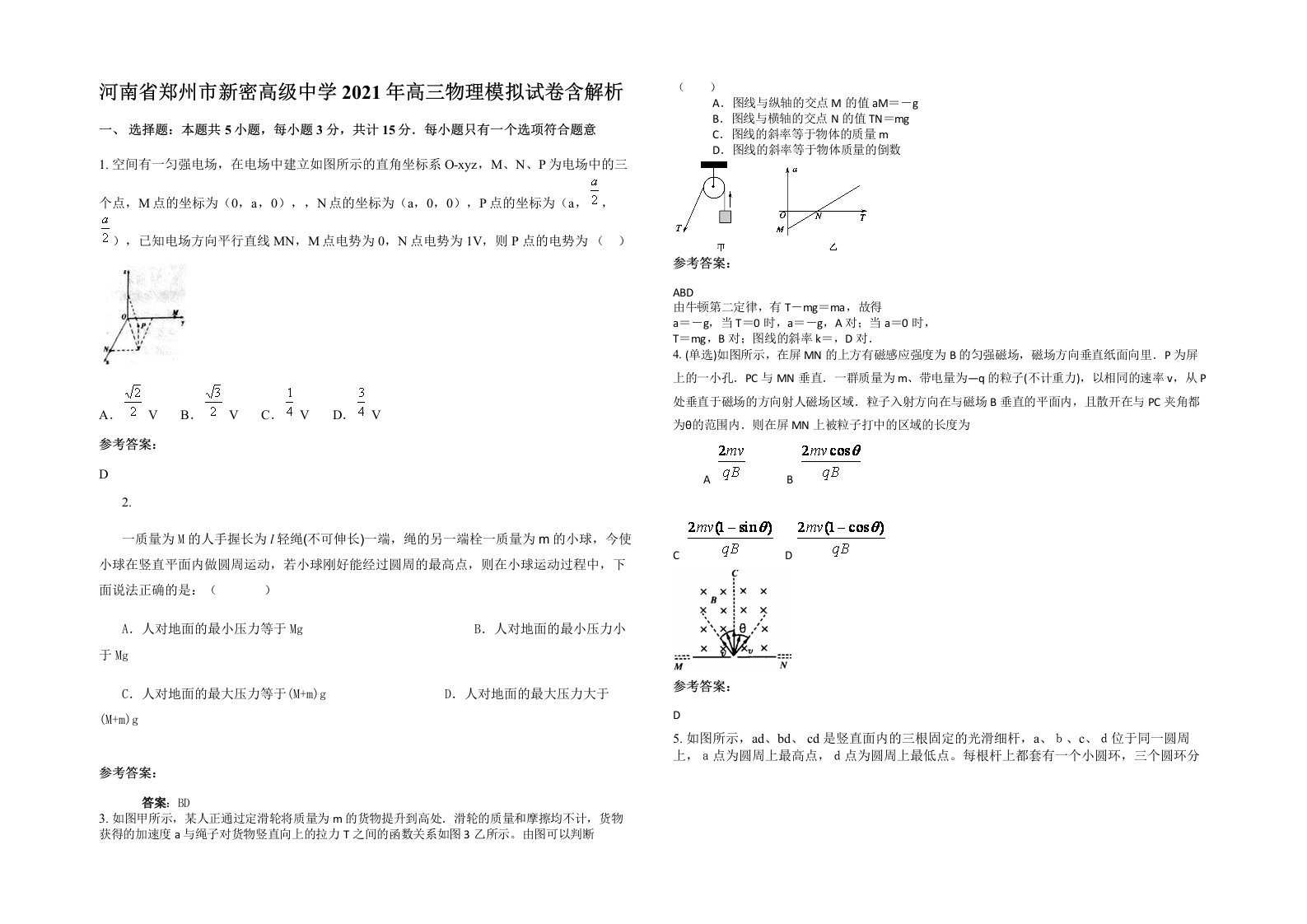 河南省郑州市新密高级中学2021年高三物理模拟试卷含解析