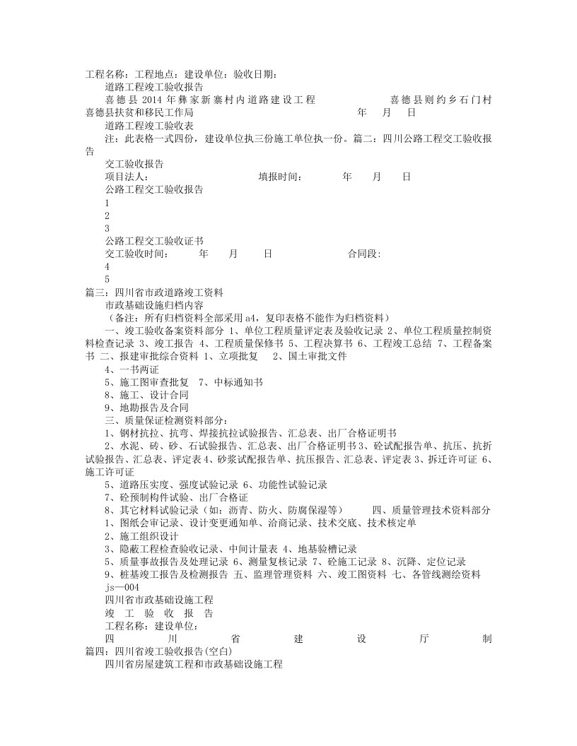 四川公路竣工验收报告