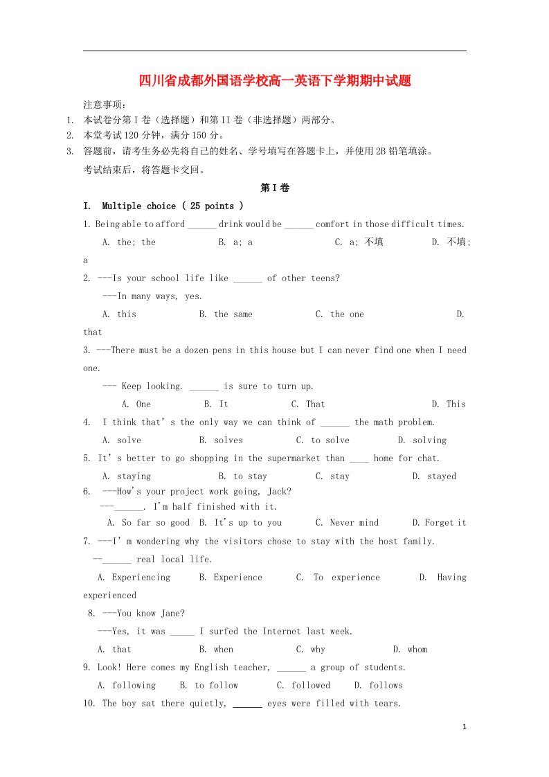 四川省成都外国语学校高一英语下学期期中试题