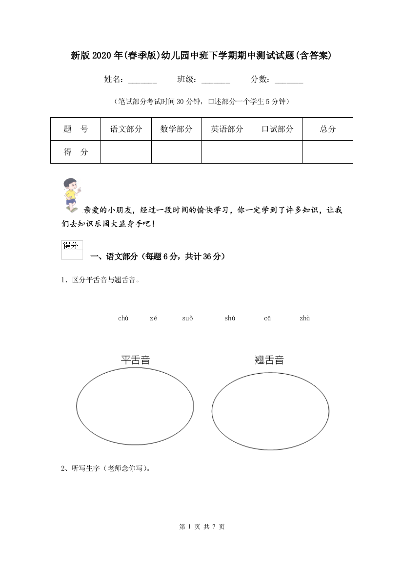 新版2020年(春季版)幼儿园中班下学期期中测试试题(含答案)