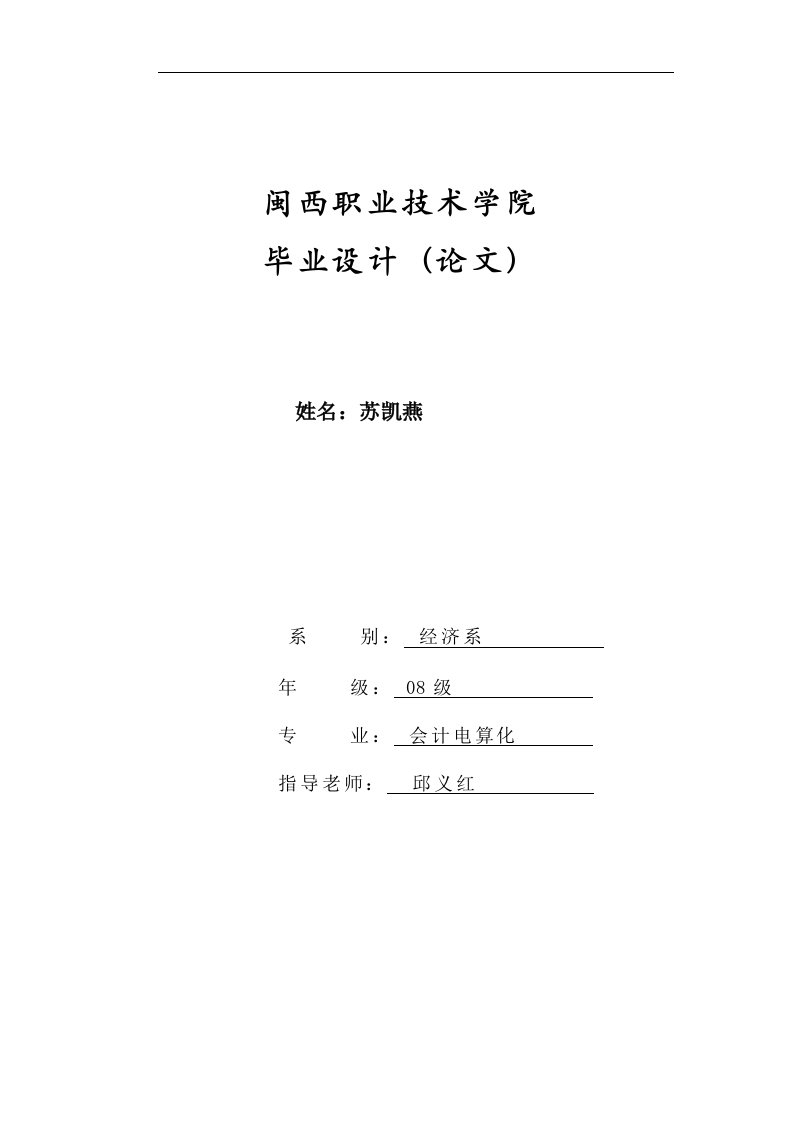 内部审计问题08电会2班苏凯燕