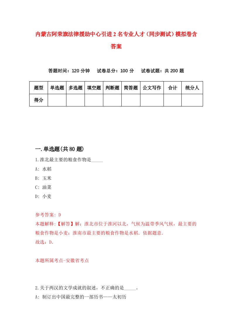 内蒙古阿荣旗法律援助中心引进2名专业人才同步测试模拟卷含答案0