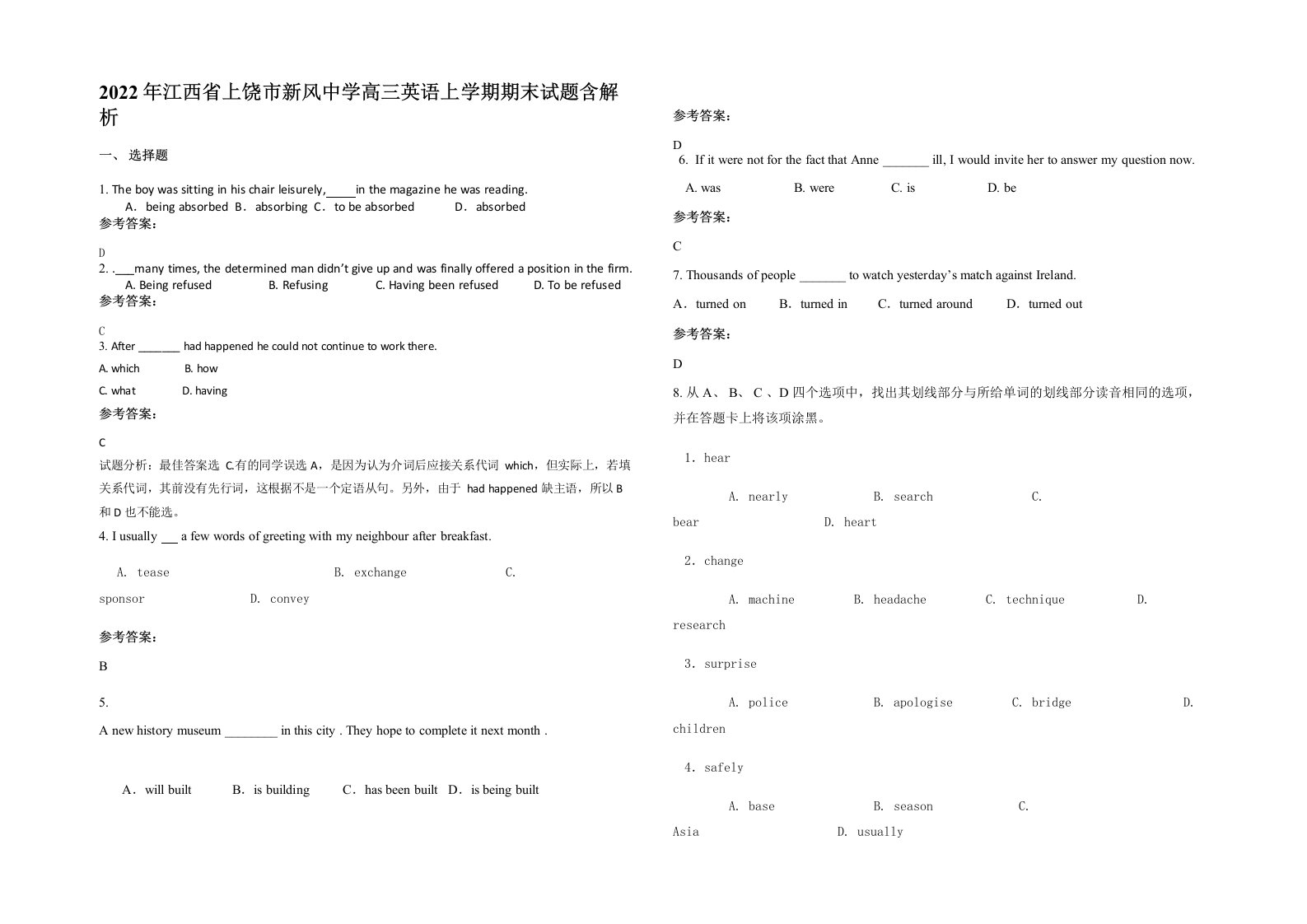 2022年江西省上饶市新风中学高三英语上学期期末试题含解析