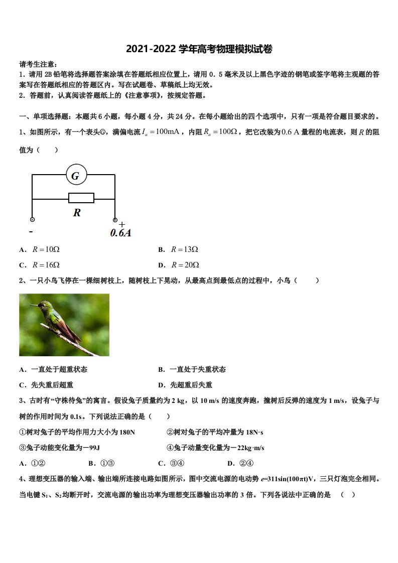 天津新华中学2021-2022学年高三下学期联考物理试题含解析