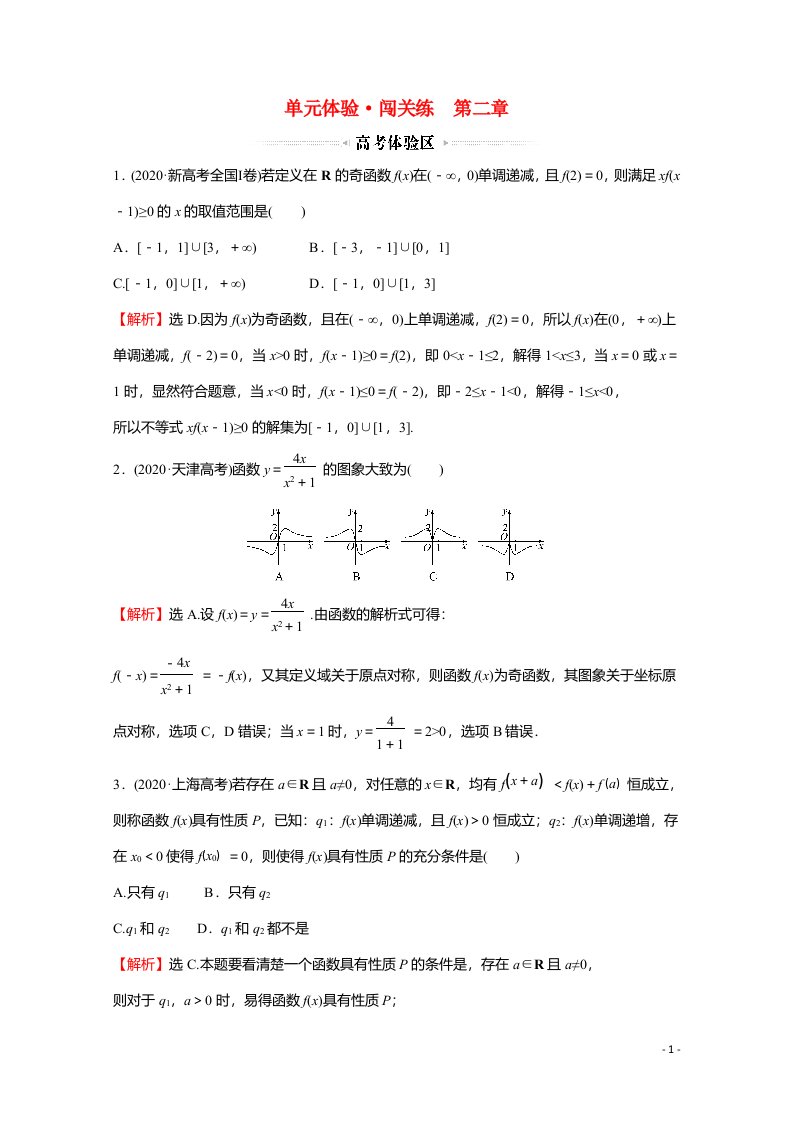 2021_2022学年新教材高中数学第二章函数单元体验闯关练练习含解析北师大版必修第一册