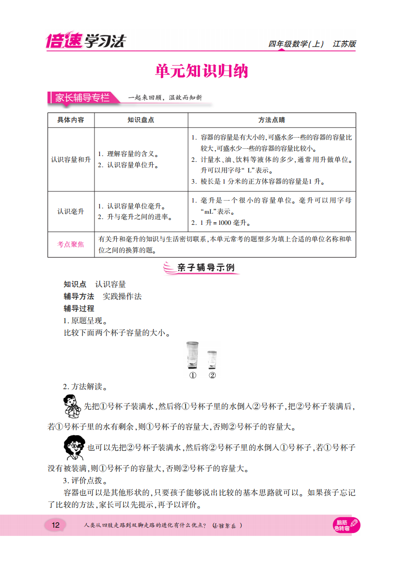 四年级数学上册