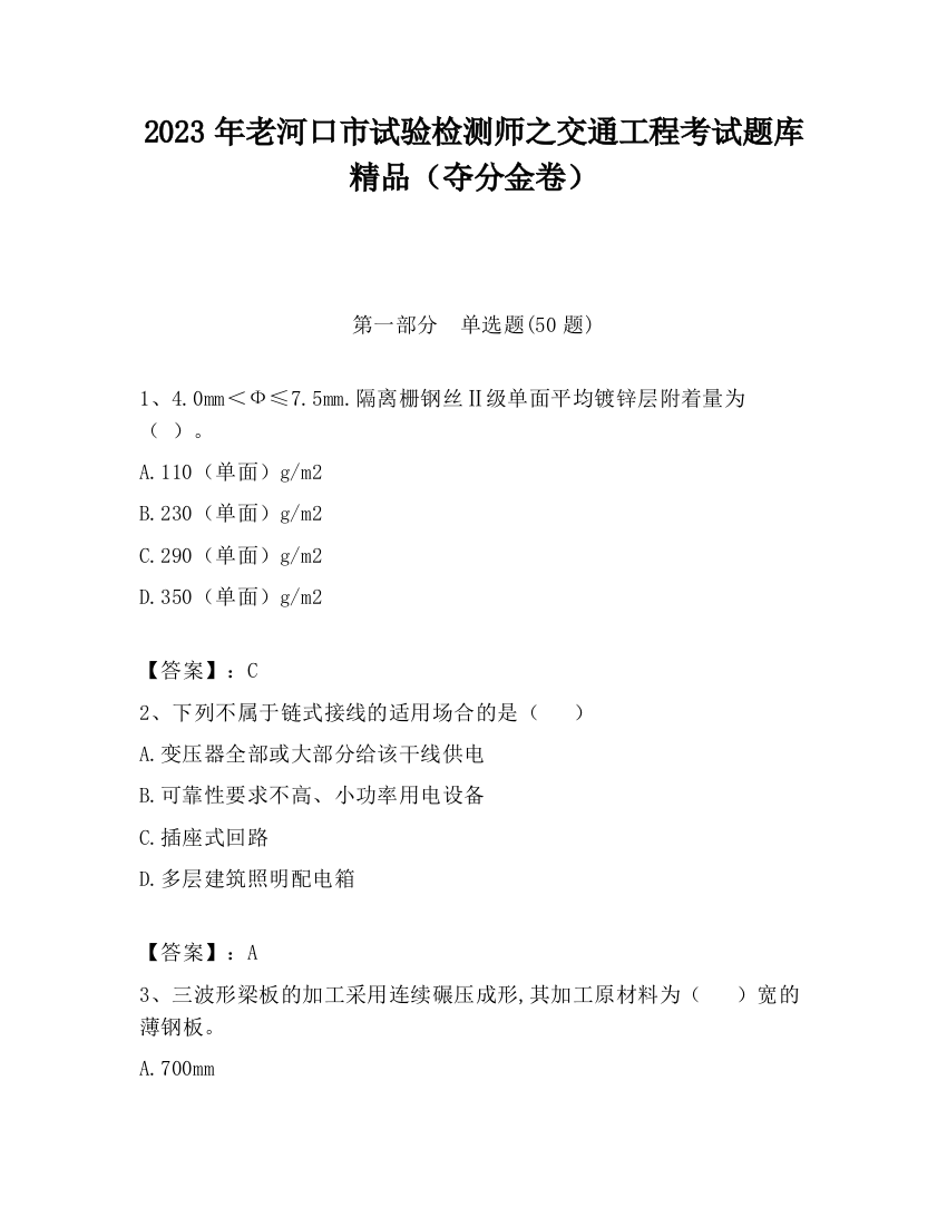 2023年老河口市试验检测师之交通工程考试题库精品（夺分金卷）