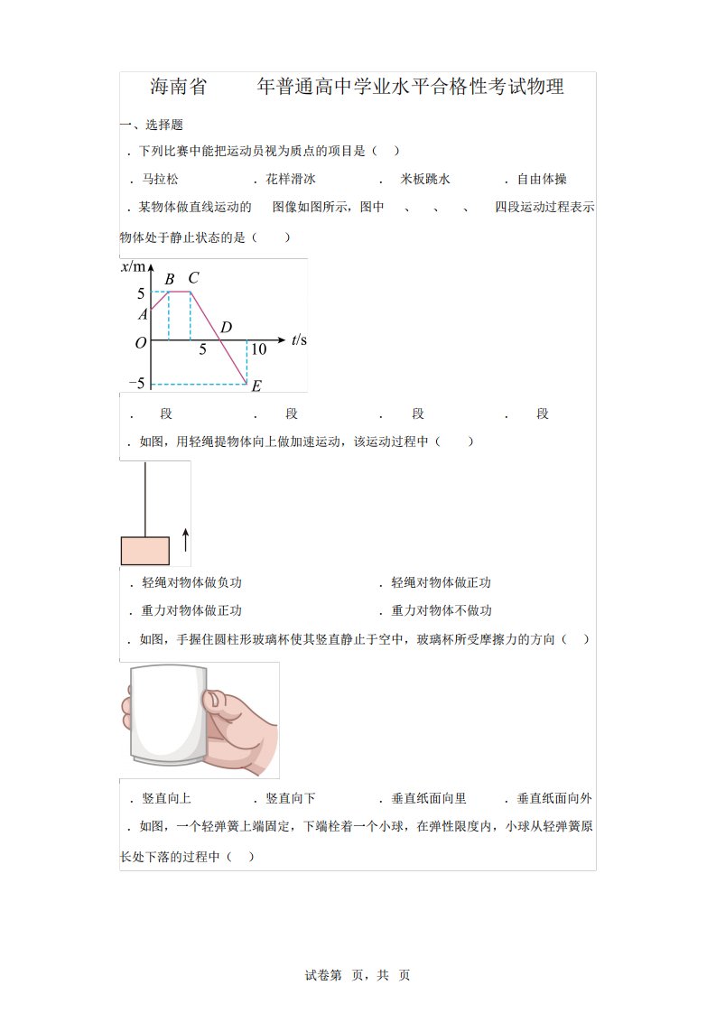 海南2022高中物理学业水平合格性考试试卷真题及答案解析