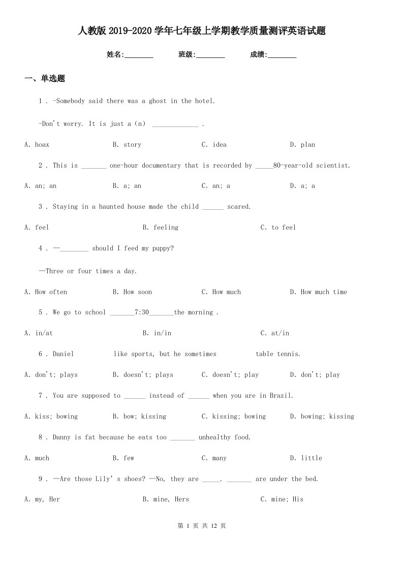 人教版2019-2020学年七年级上学期教学质量测评英语试题