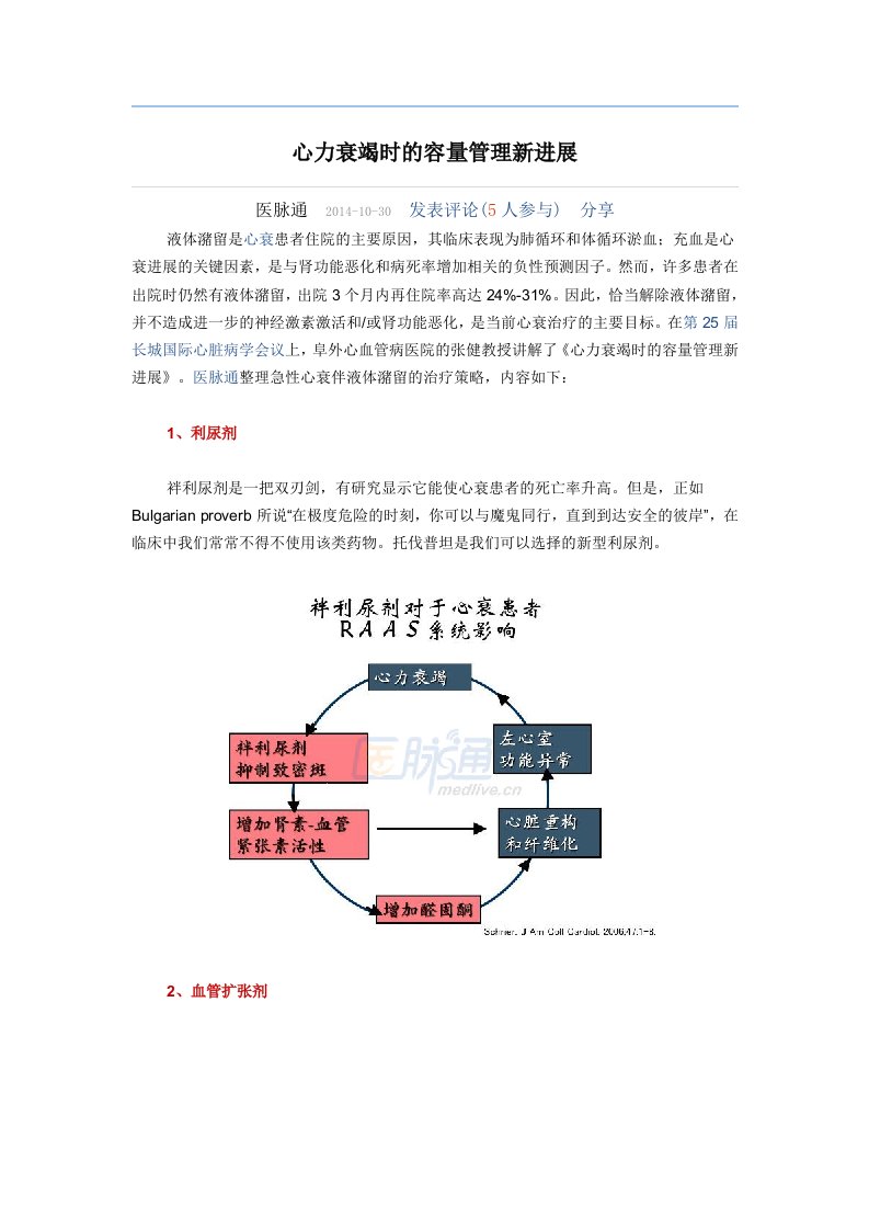 心力衰竭时的容量管理新进展