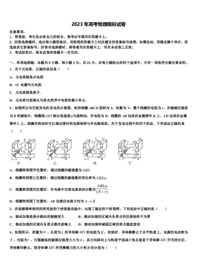 秦皇岛市重点中学2022-2023学年高三下学期第五次调研考试物理试题含解析