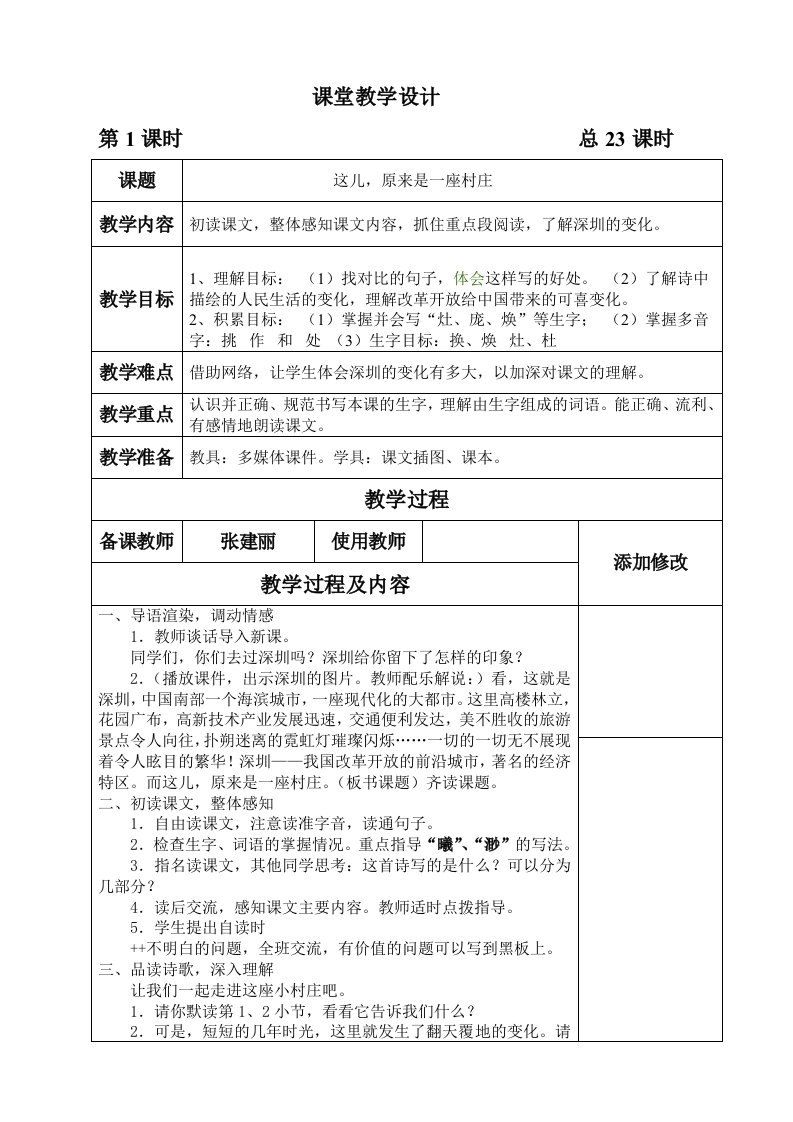 小学语文五年上册教案全册(1)