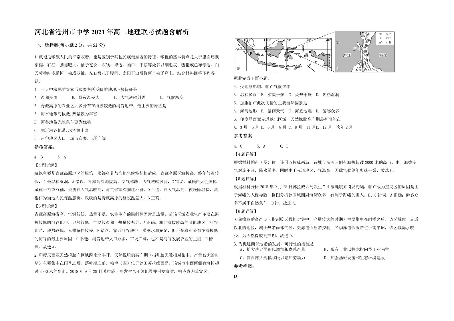 河北省沧州市中学2021年高二地理联考试题含解析