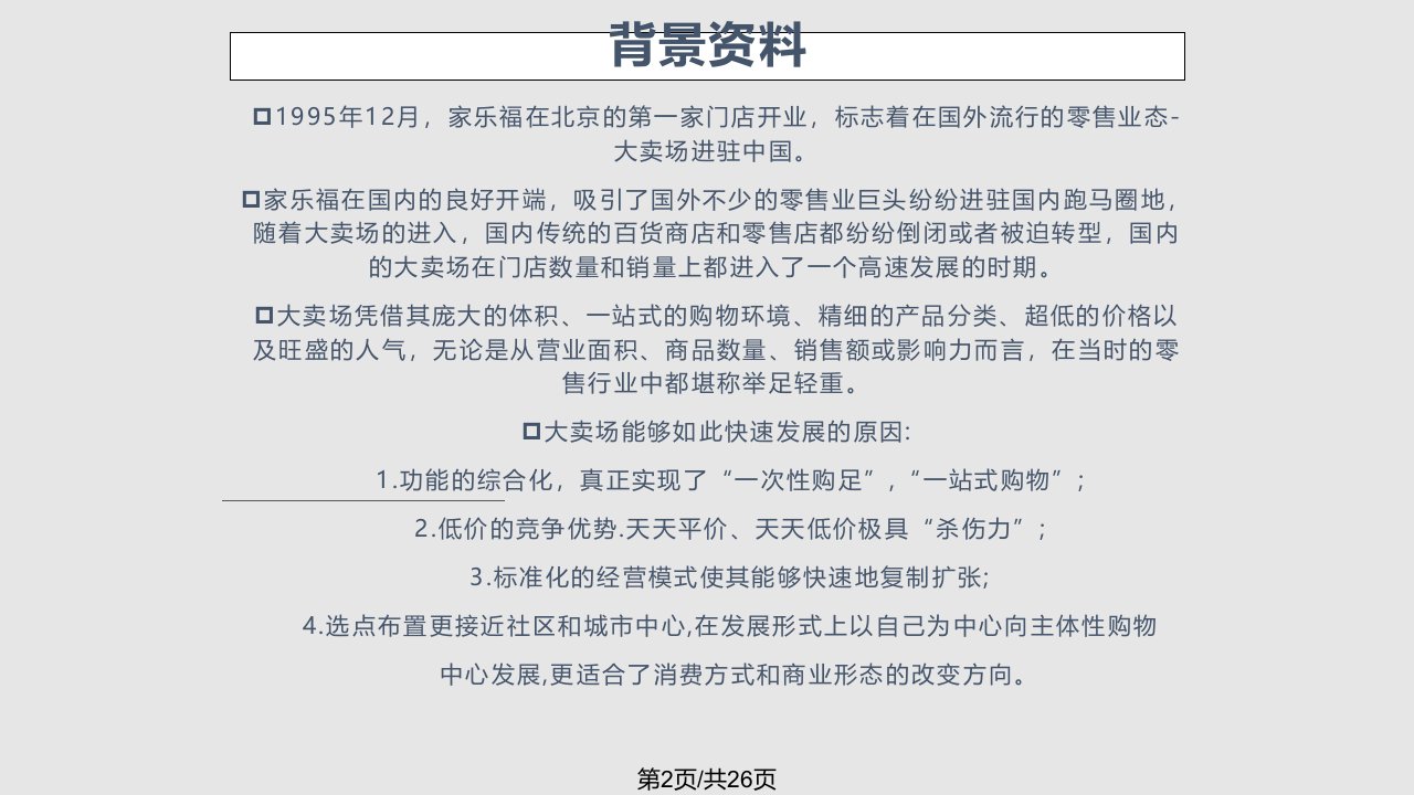 沃尔玛家乐福大润发系统操作手册