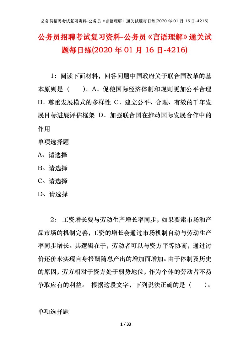 公务员招聘考试复习资料-公务员言语理解通关试题每日练2020年01月16日-4216