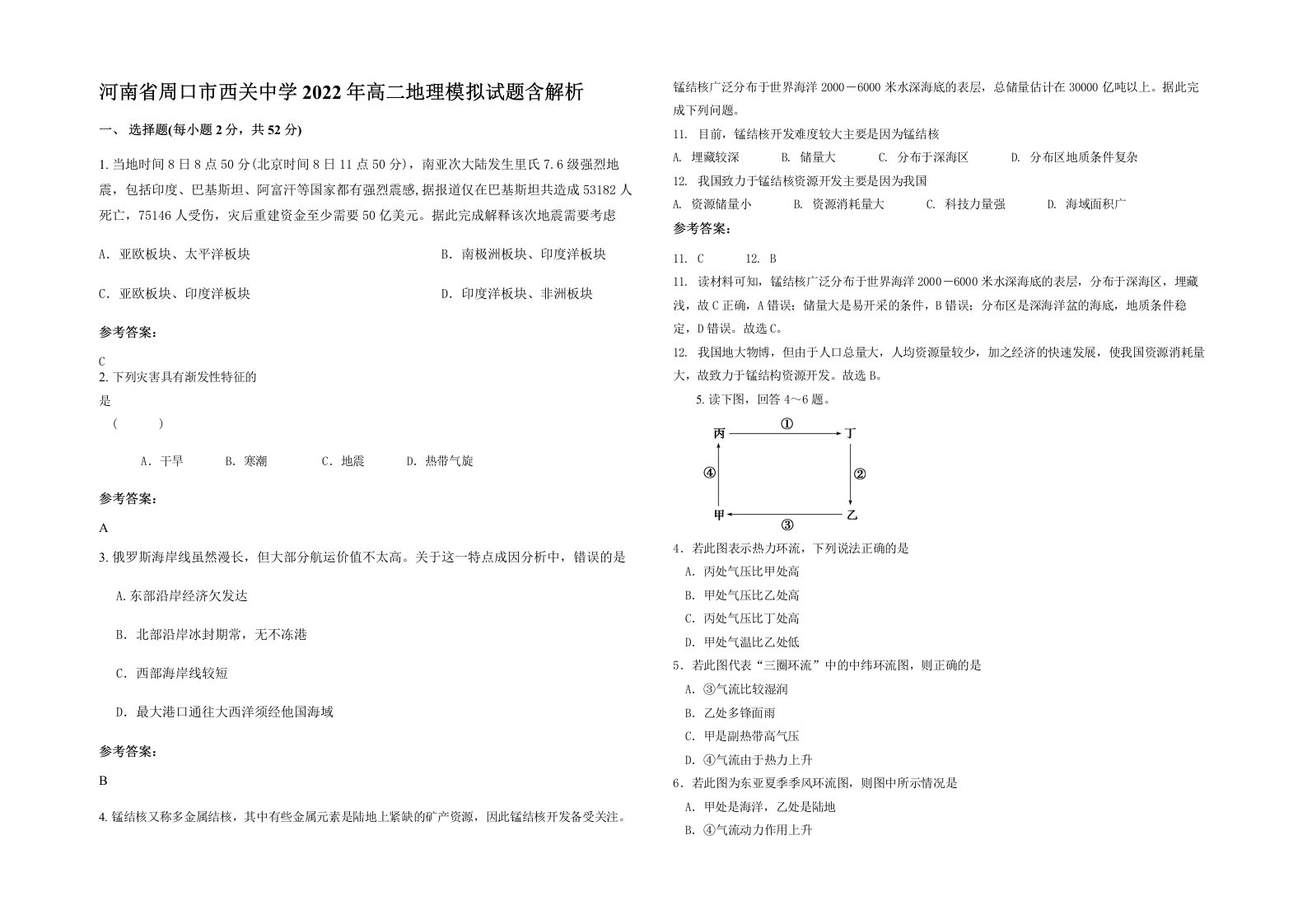 河南省周口市西关中学2022年高二地理模拟试题含解析