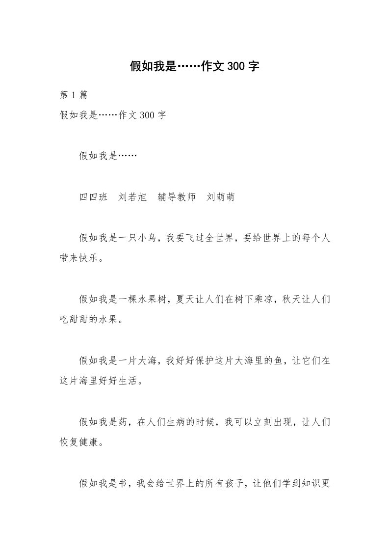 假如我是……作文300字