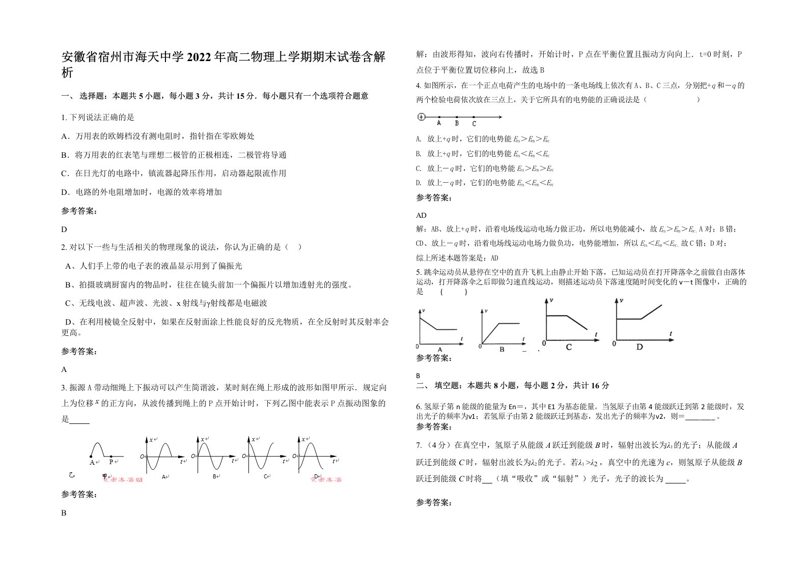 安徽省宿州市海天中学2022年高二物理上学期期末试卷含解析