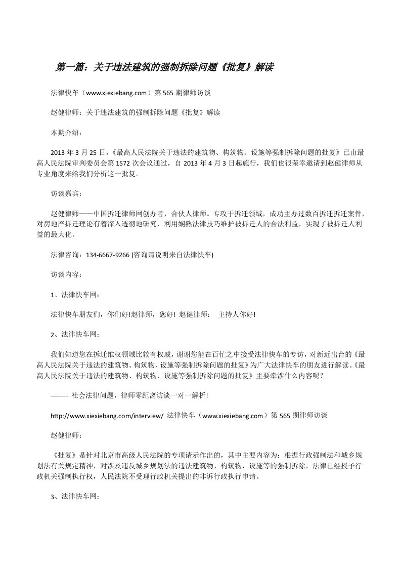 关于违法建筑的强制拆除问题《批复》解读[修改版]