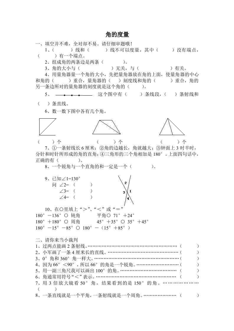 四年级角的度量练习题