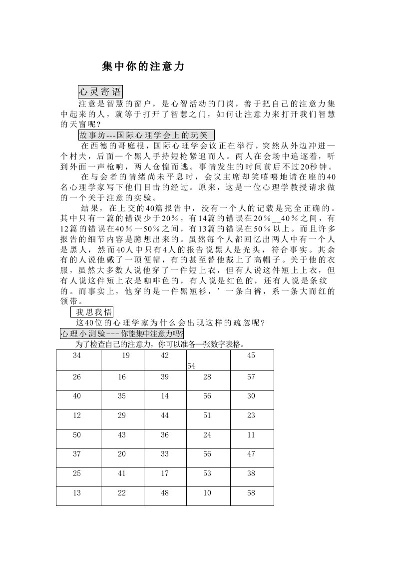 [心理游戏]教案集中你的注意力