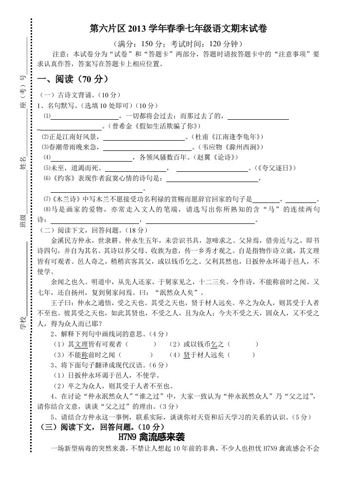 2013年秋季七年级语文试卷