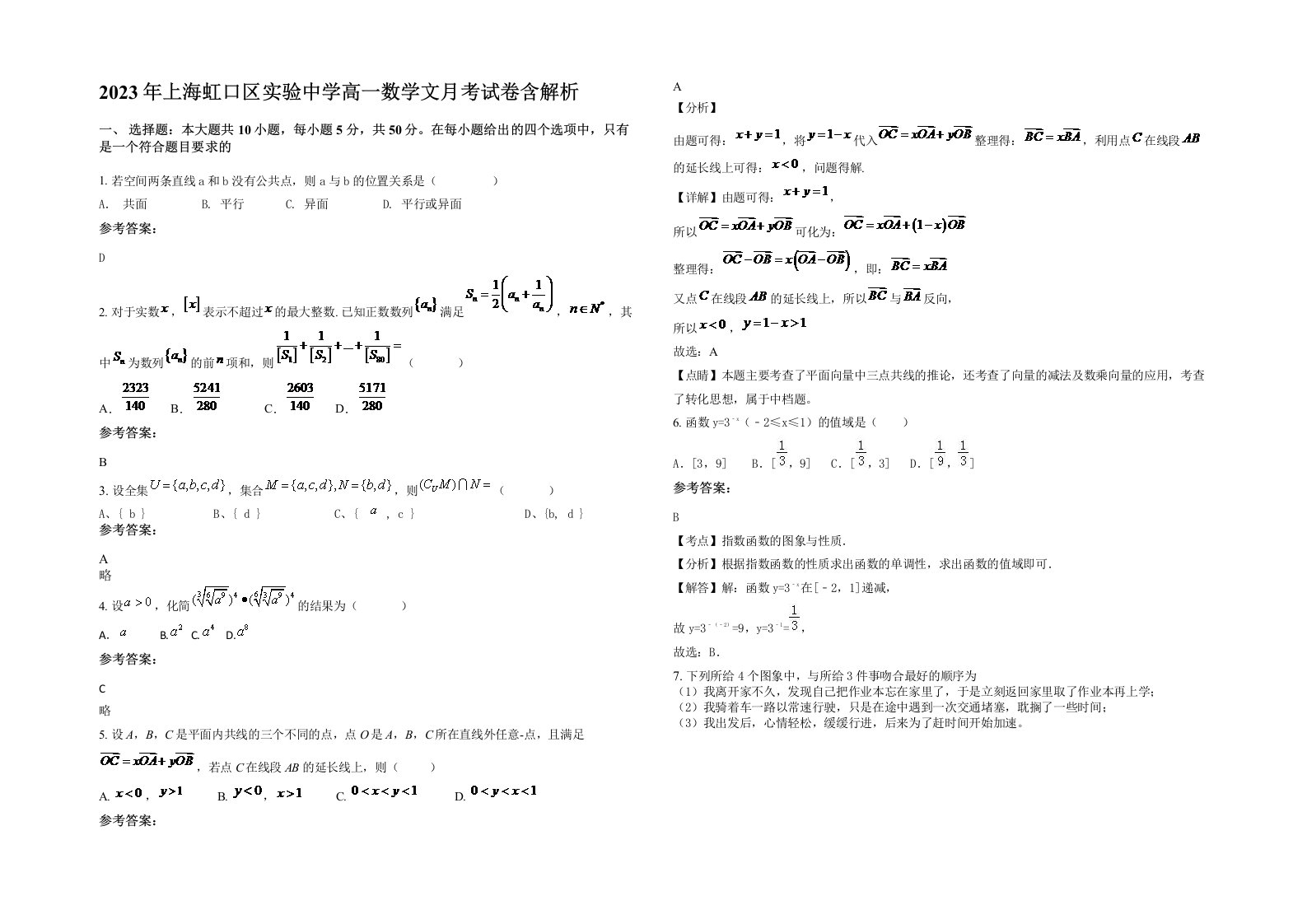 2023年上海虹口区实验中学高一数学文月考试卷含解析