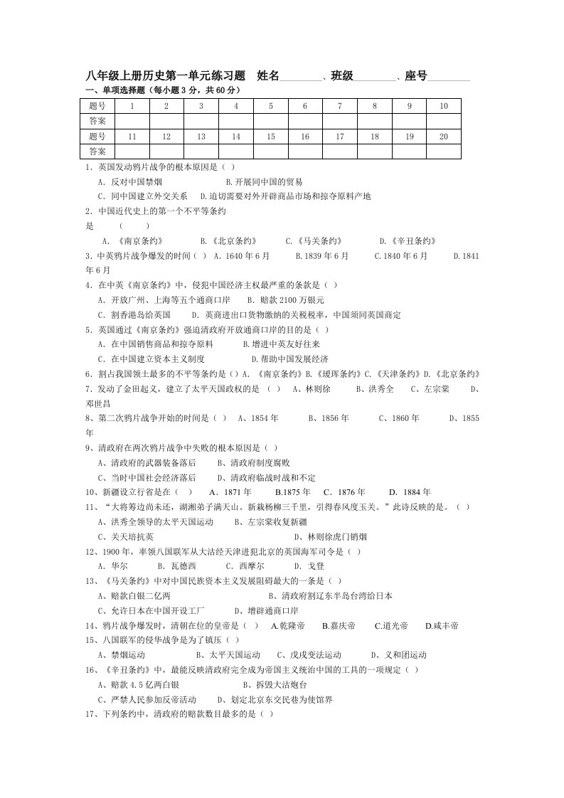 （中国地图版）八年级上册历史第一单元测试题