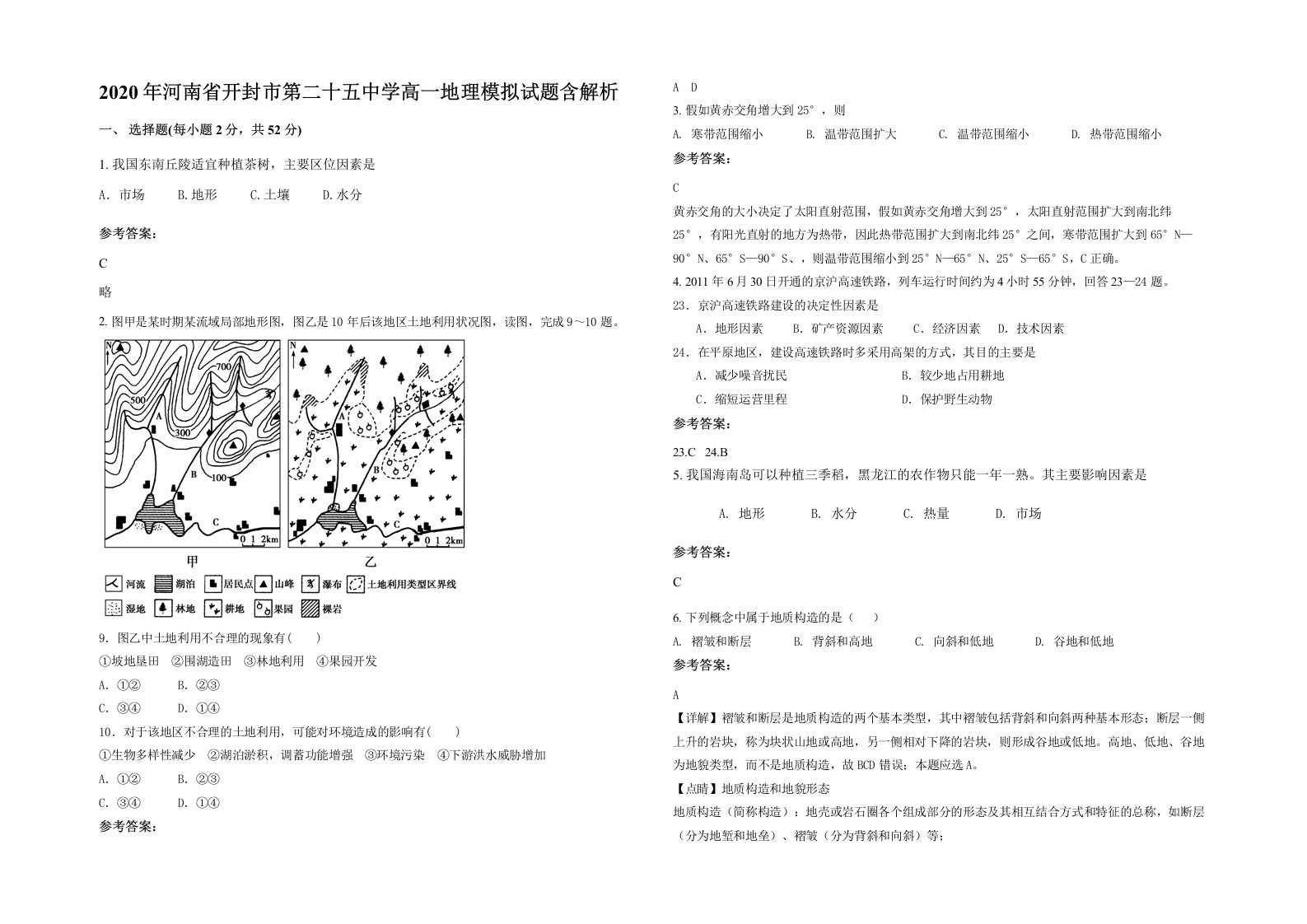 2020年河南省开封市第二十五中学高一地理模拟试题含解析