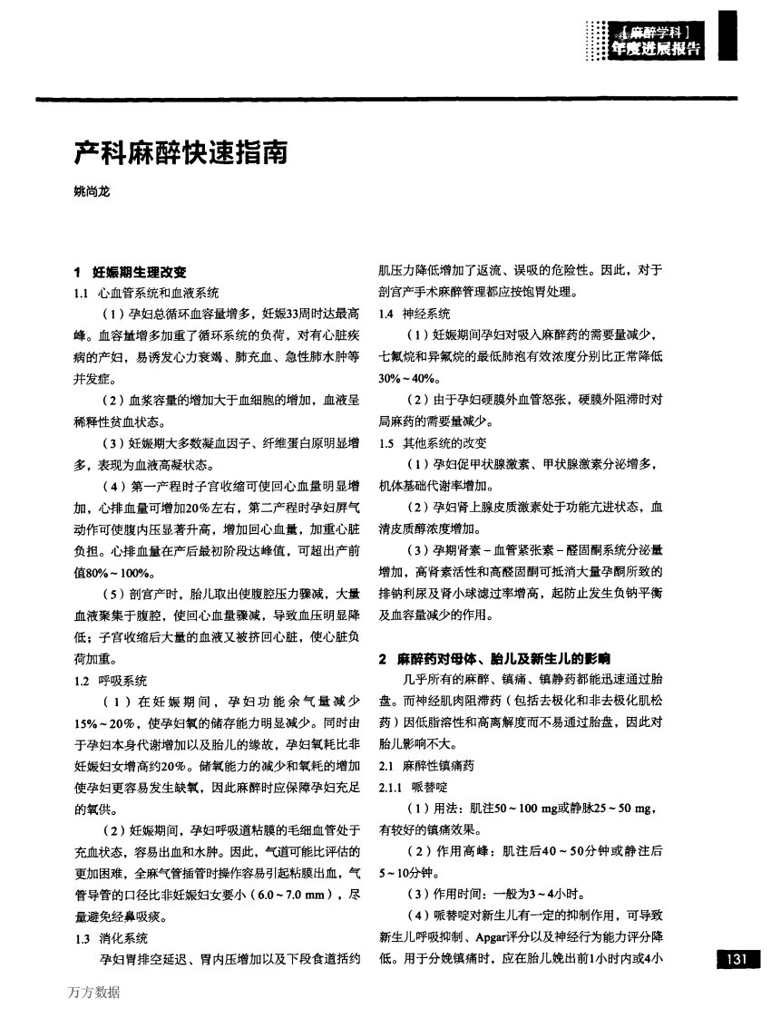 最新最全产科麻醉快速指南