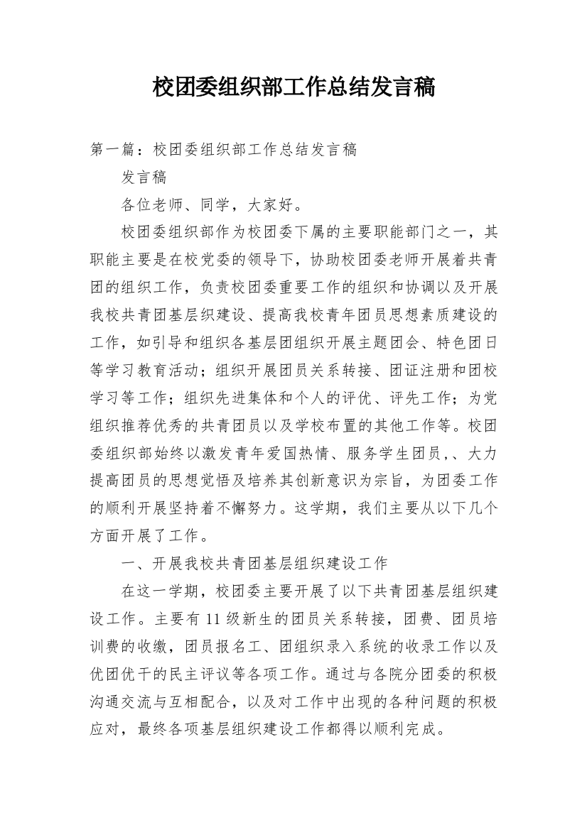 校团委组织部工作总结发言稿