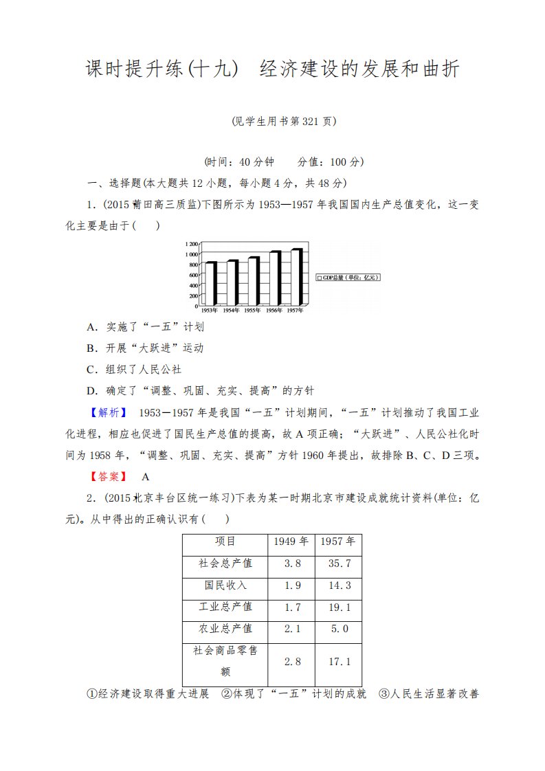 高考历史一轮总复习(课件+课时作业)：第九单元