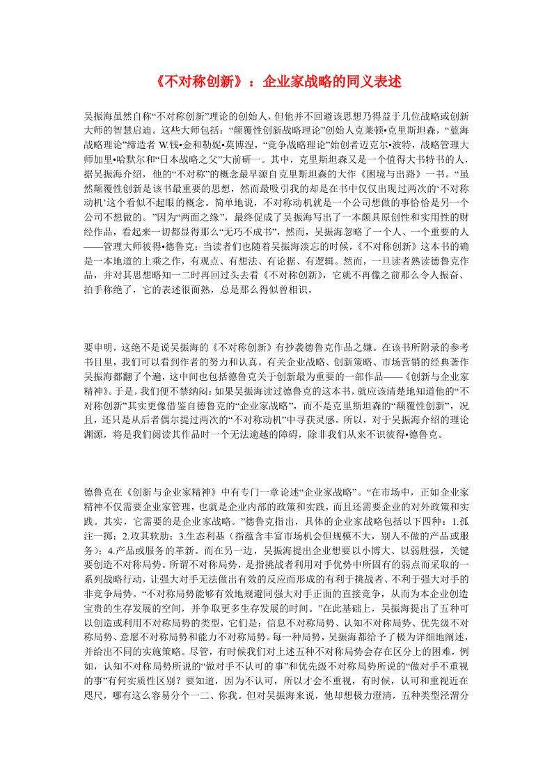 《不对称创新》：企业家战略的同义表述