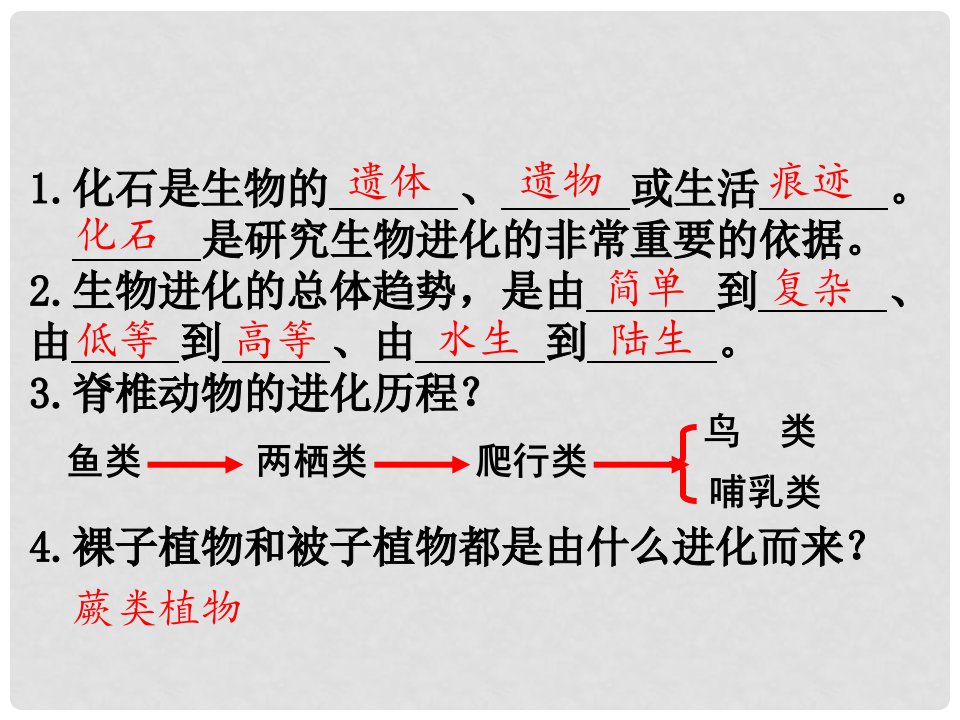 内蒙古鄂尔多斯康巴什新区第一中学八年级生物下册