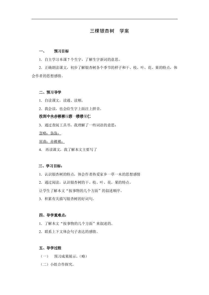 三棵银杏树_学案