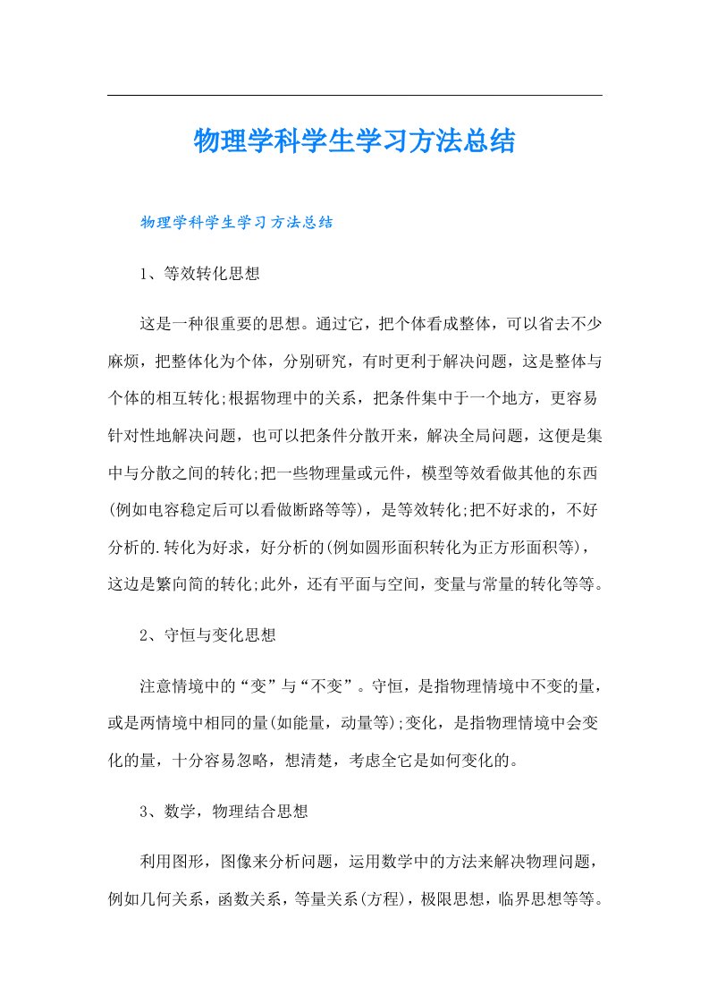 物理学科学生学习方法总结