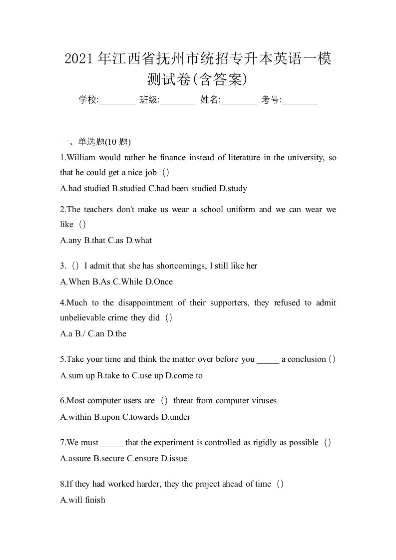 2021年江西省抚州市统招专升本英语一模测试卷含答案