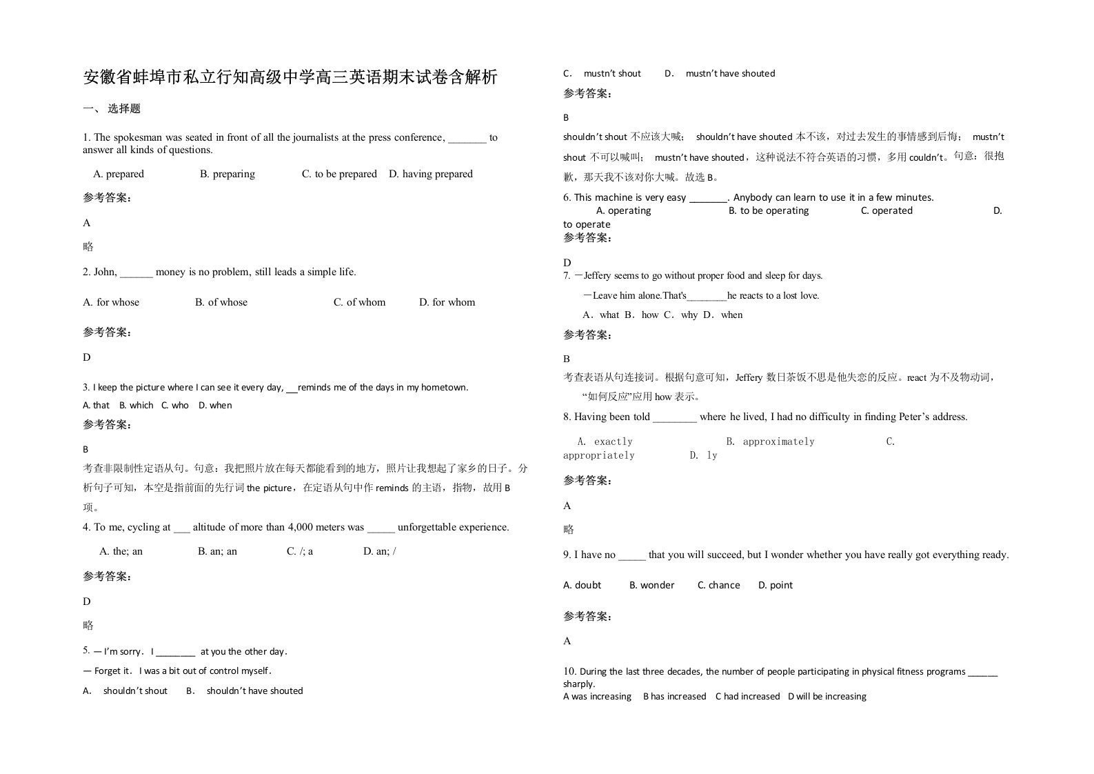 安徽省蚌埠市私立行知高级中学高三英语期末试卷含解析