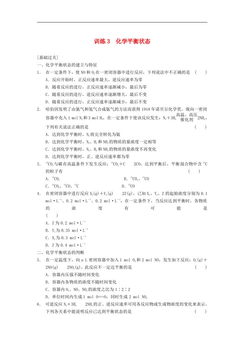 2017人教版高中化学选修4第二章第3课时《化学平衡状态》word同步检测