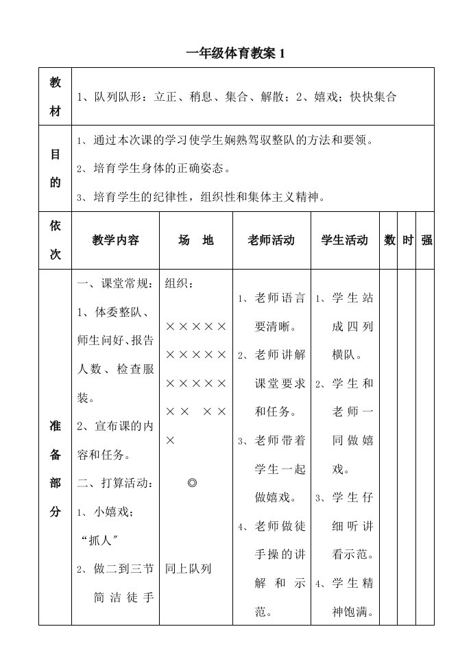 小学16年级体育教案