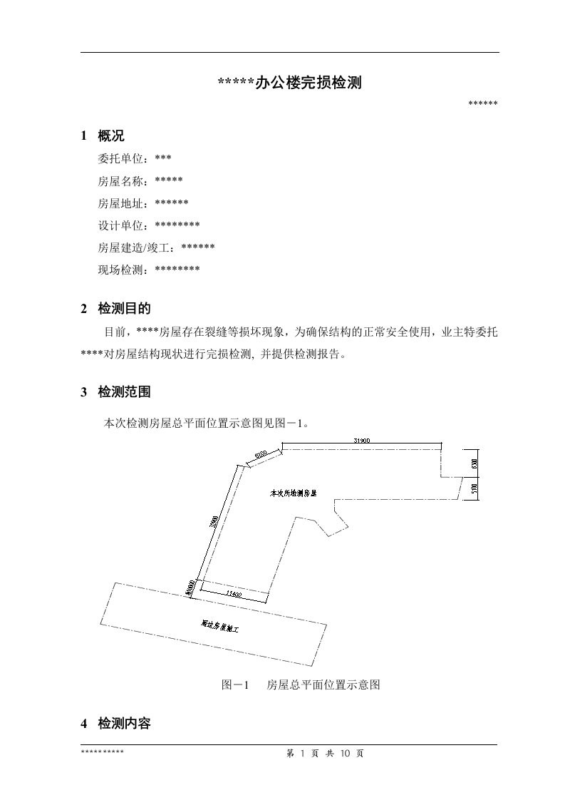 某办公楼抗震检测报告